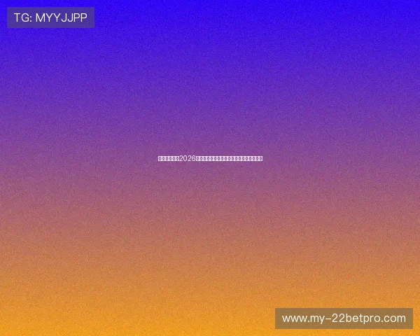 爱体育全站:2026年世界杯球员数据统计与最佳阵容推荐一览